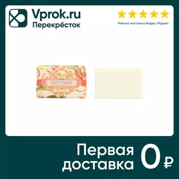 Мыло Arya Home Lotus Flower 100г - Vprok.ru Перекрёсток