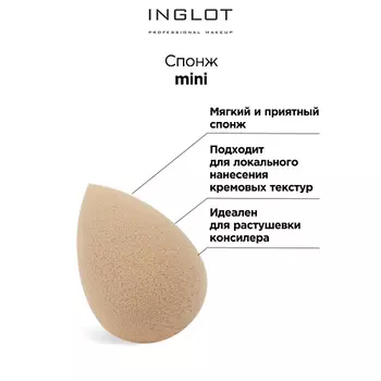 INGLOT Спонж для макияжа MINI Pro blending sponge