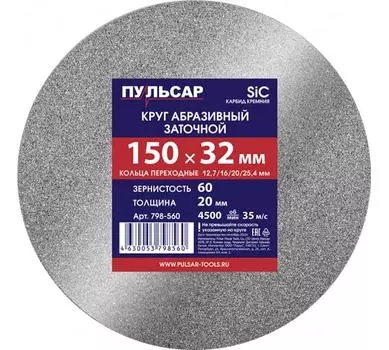Диск абразивный Пульсар 798-560 для точила, 150 х 12,7 х 20 мм А 60