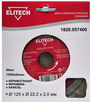 Диск алмазный ELITECH