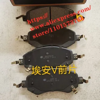 Передние тормозные колодки для GAC Aion V, 4 шт./комплект