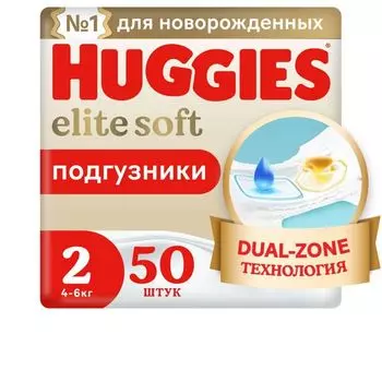 Подгузники детские одноразовые Elite Soft Huggies/Хаггис 3-5кг 50шт