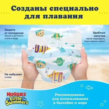 Подгузники для плавания детские одноразовые Little Swimmers Huggies/Хаггис 3-8кг 14шт р.2-3
