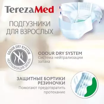 Подгузники для взрослых впитывающие на липучках Extra TerezaMed 10шт р.XL (4)