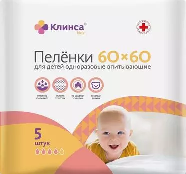 Пеленки КЛИНСА впитывающие для детей 60х60 см. 5 шт.