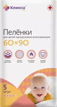 Пеленки КЛИНСА впитывающие для детей 60х90 см. 5 шт.