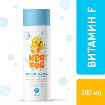 Пена для купания детская классический аромат с витамином F Кря-кря 250мл