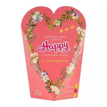 Бомбочки для ванны Happy С праздником, 120 г, 3 по 40 г