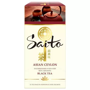 Чай Saito 25пак*1,5г черный азия цейлон
