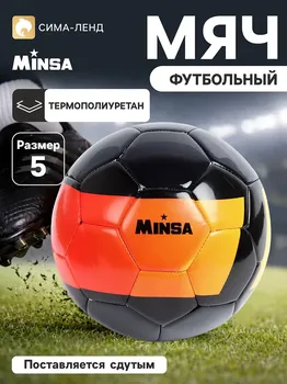 Футбольный мяч minsa, машинная сшивка, 32 панели, р. 5, tpu