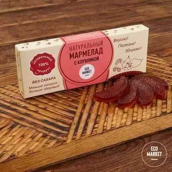 Мармелад натуральный с клубникой Ecomarket.ru - 140 г