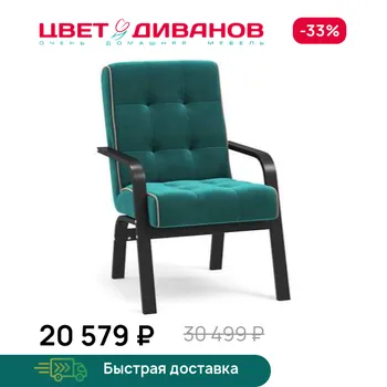 Кресло Цвет Диванов