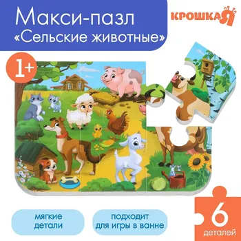 Пазлы мягкие для малышей крошка я