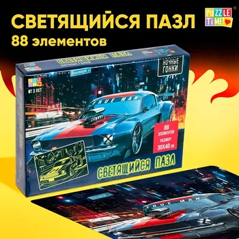 Пазлы светящиеся
