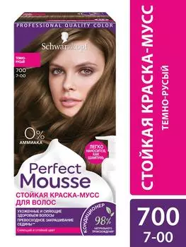 Краска-мусс для волос Perfect Mousse сияющий и стойкий цвет 700 Темно-русый 92.5мл
