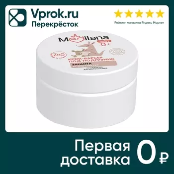 Крем-барьер под подгузник Medilana Защита от опрелостей 0+ 50г
