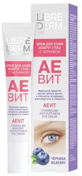Крем для кожи вокруг глаз Librederm АЕВит с черникой 20мл