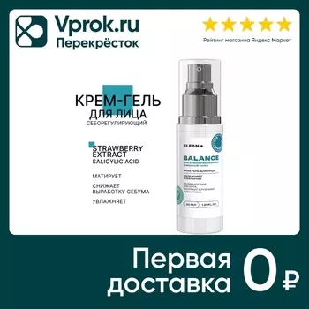 Крем для лица Clean+ Balance 50мл - Vprok.ru Перекрёсток