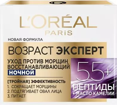 Крем для лица Loreal Paris Возраст Эксперт 55+ ночной 50мл