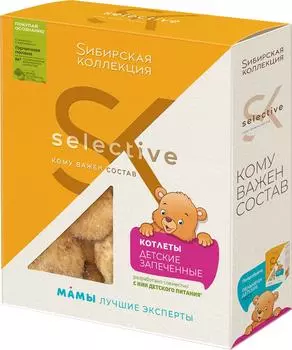 Котлеты Сибирская коллекция Детские запеченые 240г