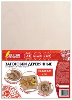 Заготовки деревянные для выжигания, выпиливания, росписи, А4, набор 2 штуки, остров сокровищ, 150649