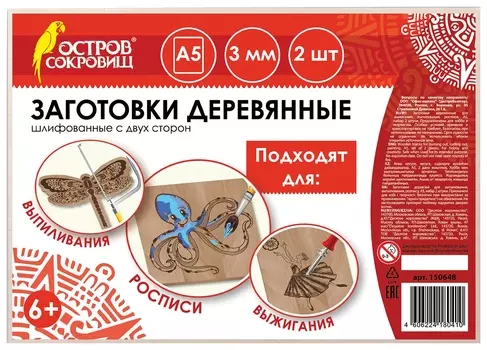 Заготовки деревянные для выжигания, выпиливания, росписи, А5, набор 2 штуки, остров сокровищ, 150648