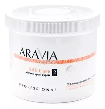 Мягкий крем-скраб для тела Organic Silk Care No2 550мл