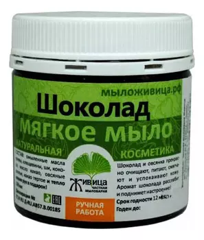 Мягкое мыло бельди Шоколад 150мл