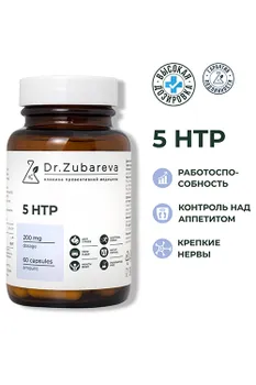 Комплексная пищевая добавка DR. ZUBAREVA 5-HTP 60 капсул