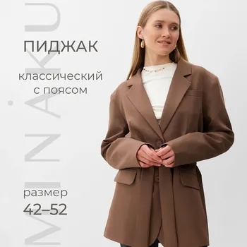 Пиджак