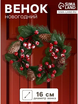 Венок новогодний d-16 см