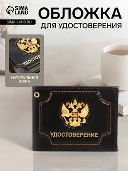Обложка на удостоверение, цвет черный