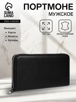 Портмоне мужское на молнии, отдел для купюр, для карт, для монет, цвет черный