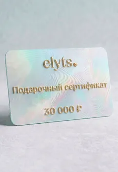 Подарочный сертификат ELYTS