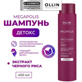 OLLIN PROFESSIONAL Шампунь-детокс для волос на основе черного риса Megapolis