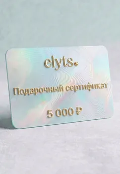 Подарочный сертификат ELYTS