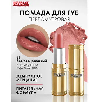 LUXVISAGE Губная помада LUXVISAGE