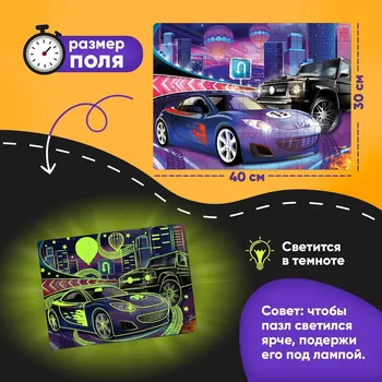 Пазлы светящиеся