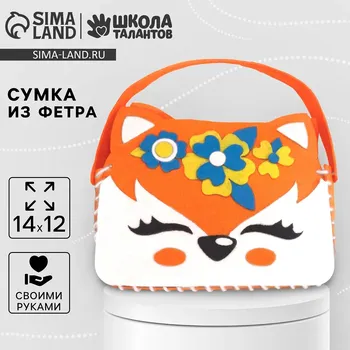 Набор для создания сумочки из фетра