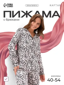 Пижама рубашка брюки