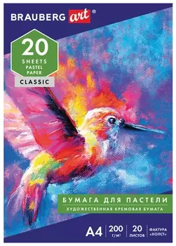 Бумага для пастели А4, 20л, 200 г/м2, тонированная бумага слоновая кость гознак "Холст", Brauberg ART"classic", 126306, 126307