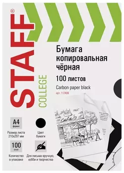 Бумага копировальная (Копирка), черная, А4, 100 листов, Staff, 112408