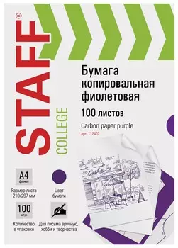 Бумага копировальная (Копирка), фиолетовая, А4, 100 листов, Staff, 112407