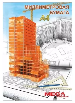 Бумага миллиметровая Promega Engineer (А4,80г,оранж)20л/пачка