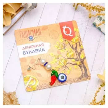 Булавка-оберег "Перчик с жемчужинами", 2,2см, разноцветная в серебре