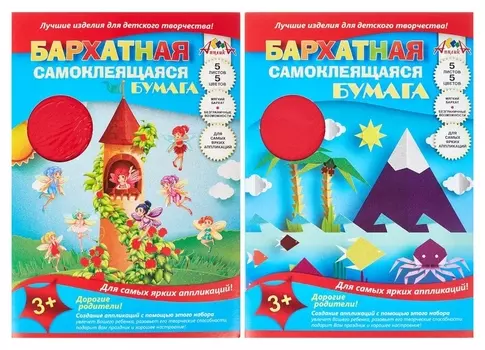 Бумага цветная 5л.5цв,а4 бархатная самоклеющаяся с0349 2вида