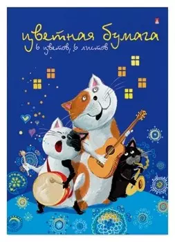 Бумага цветная 6л,а4,6цв,скреп,мультики,11-406-179д