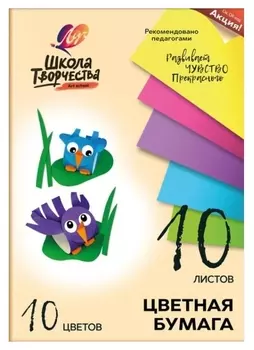 Бумага цветная а4,10л.10цв.немелованая,в папке Луч школа творчества 1789-08