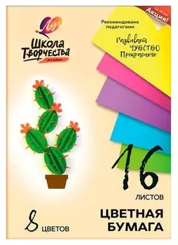 Бумага цветная а4,16л.8цв.немелованая,в папке Луч школа творчества 1790-08