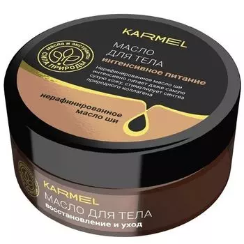 Масло для тела питание Karmel/Кармель (нерафинированное масло ши) 150 мл